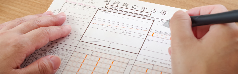 【調布市】相続税申告の必要書類と申告手続きの注意点